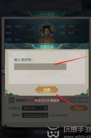 山海经异兽录最新兑换码