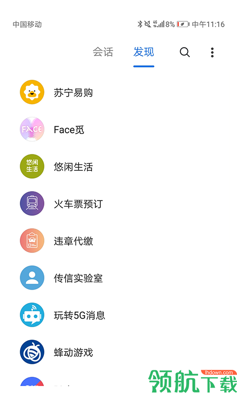 中国移动5g消息app