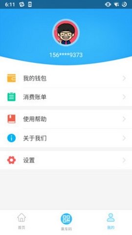 湘潭出行app最新下载