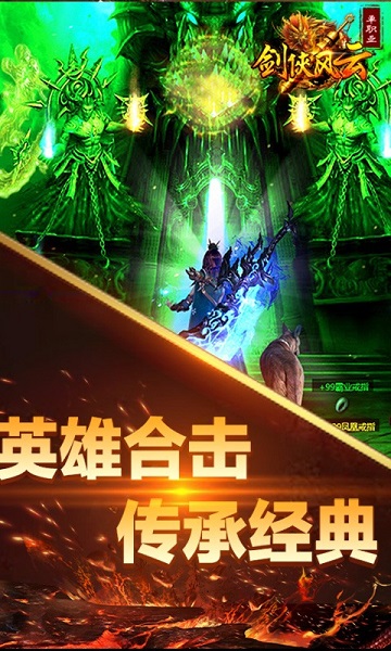 剑侠风云h5手游2023版最新下载