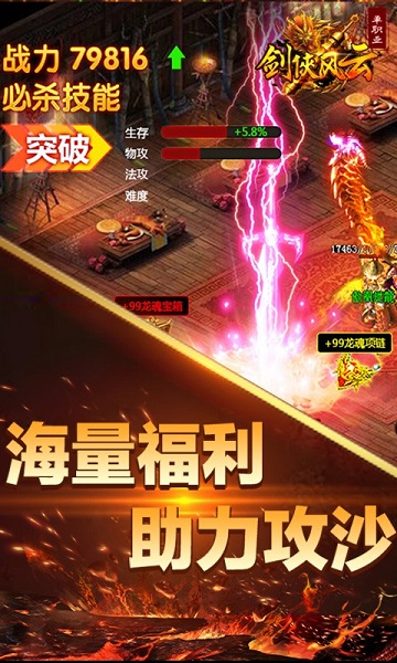 剑侠风云h5手游2023版最新下载