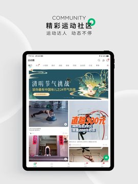 咕咚运动苹果修改器