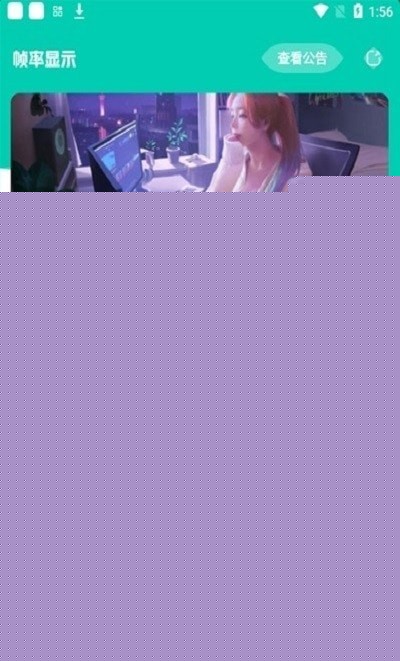 帧率显示器安卓版app