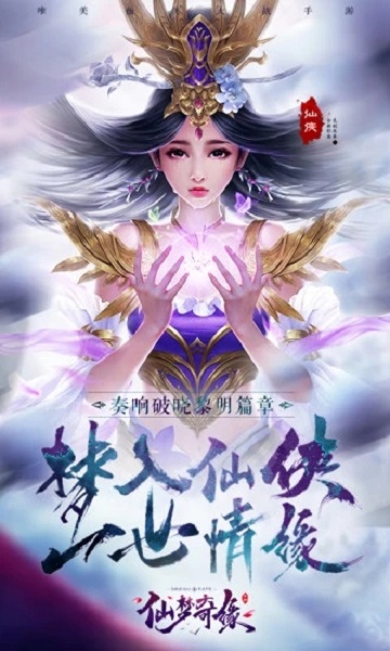 仙梦奇缘返利版游戏下载安装2023版本