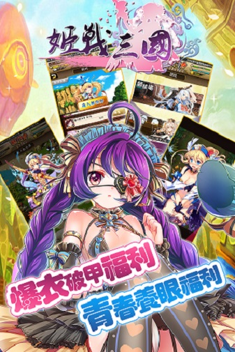 姬战三国游戏下载最新app