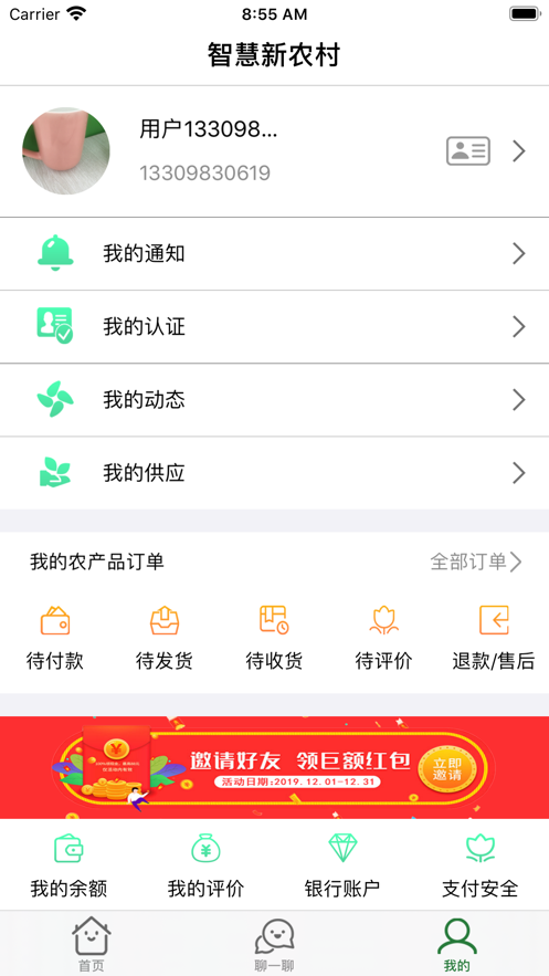 农圈儿最新安卓版本2023