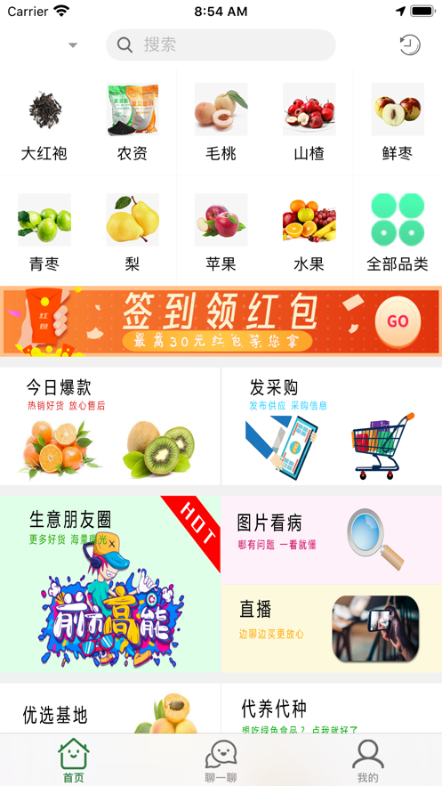 农圈儿最新安卓版本2023