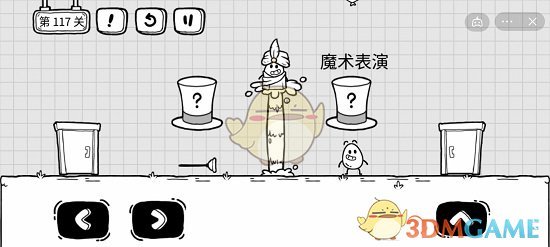 《茶叶蛋大冒险》第117关通关攻略