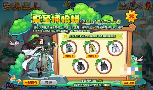 洛克王国夏至捕鸣蝉玩法 夏至捕鸣蝉活动玩法介绍[附图]