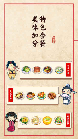 大中华食堂手机下载免费版