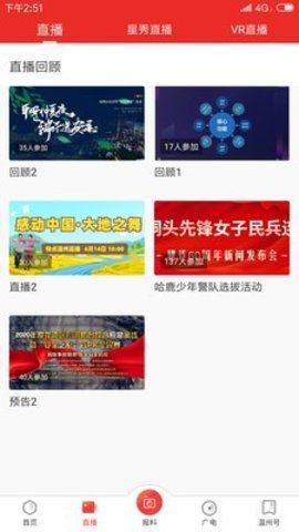 快点温州客户端手机版