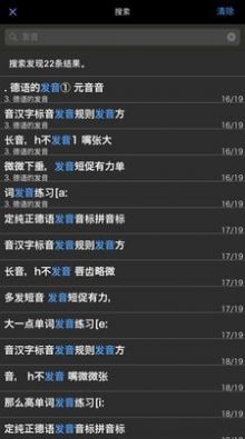 拿起就会说德语安卓版