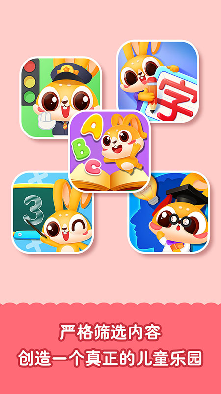 兔小萌儿童乐园安卓版下载安装