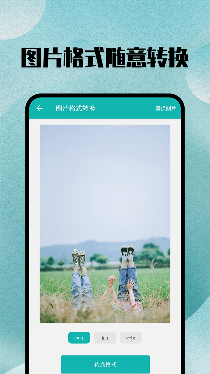 格式转换宝安卓版下载安装