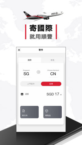 顺丰国际app