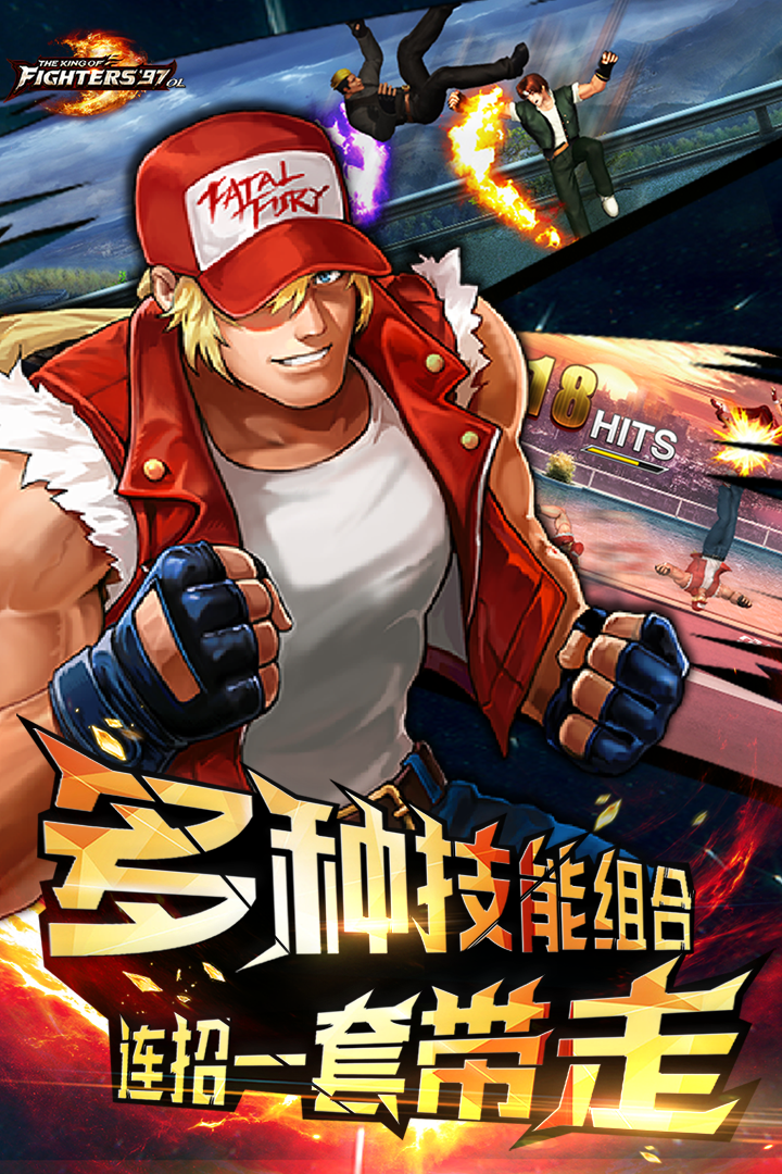 拳皇97OL免费ios版