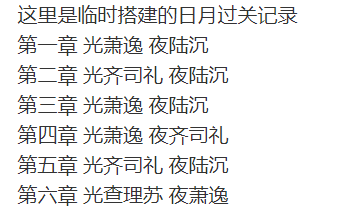 光与夜之恋选项结局一览