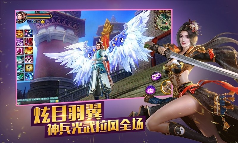 仙侠纵横免费手机下载