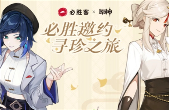 原神必胜客联动什么时候结束 原神必胜客二次联动时间2023[附图]