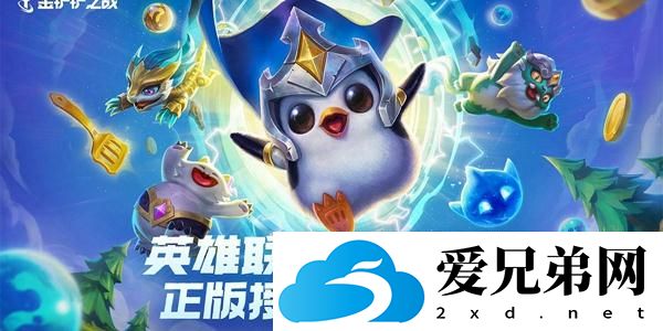 金铲铲之战腐朽之盾挑战攻略