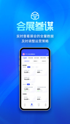 展会管家app下载安卓版