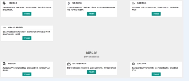免费ai写作网站