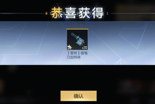 穿越火线手游卷笔刀加特林怎么获得 CF手游卷笔刀加特林获取方法[附图]
