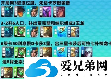 金铲铲之战金碧卡莎阵容玩法分享