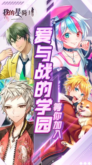 我的星骑士下载