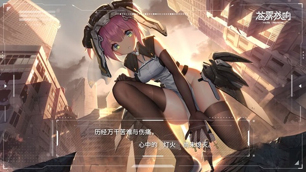 苍雾残响游戏app下载安卓版