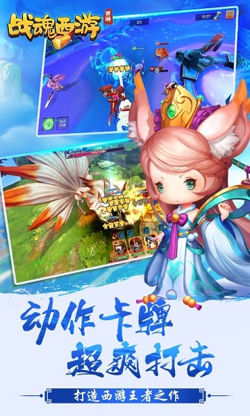 胜斗西游手游下载2023版本