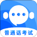 普通话测试题库下载安装2023版