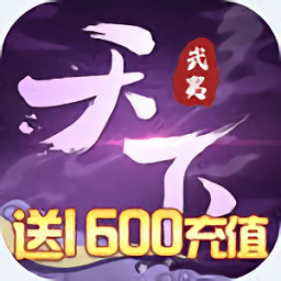 武夷天下手游2023安卓最新版