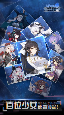 碧蓝航线手机免费版