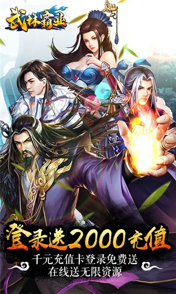 武林霸业手游2023安卓版