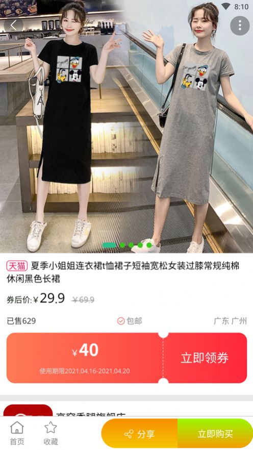 手淘惠省最新版本下载