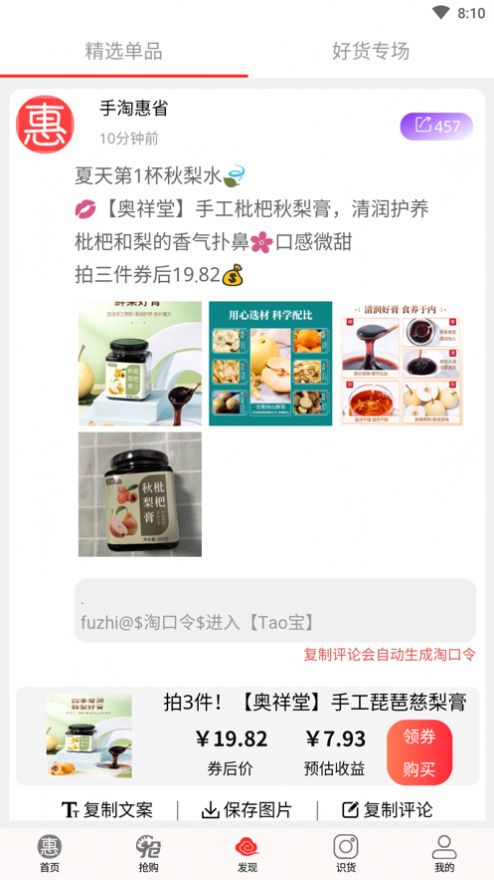 手淘惠省最新版本下载