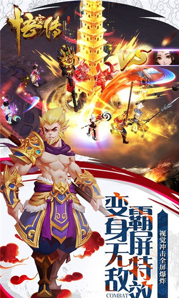 悟空传游戏最新下载2023版