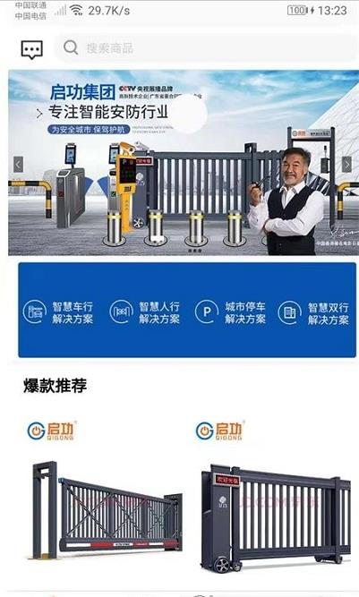 启功云商城-插图1