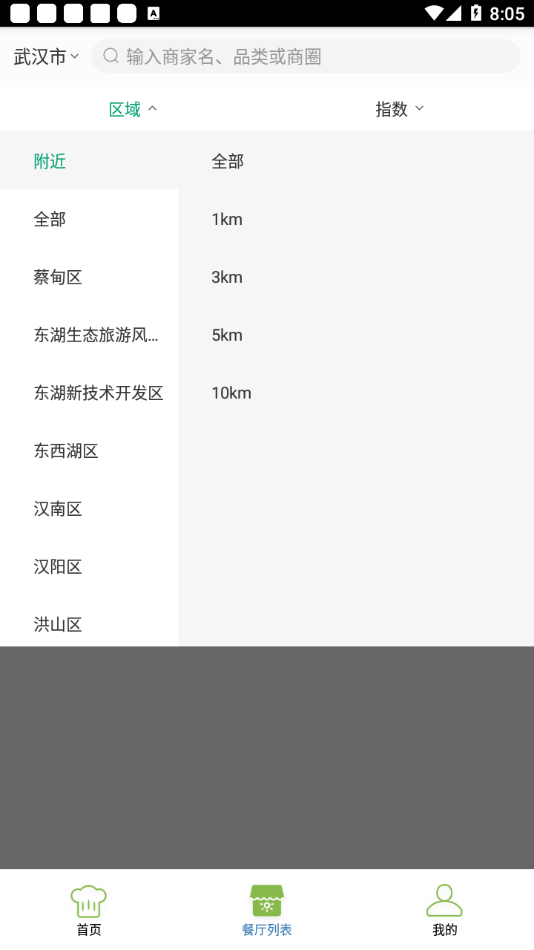 光明食安最新安卓版本2023