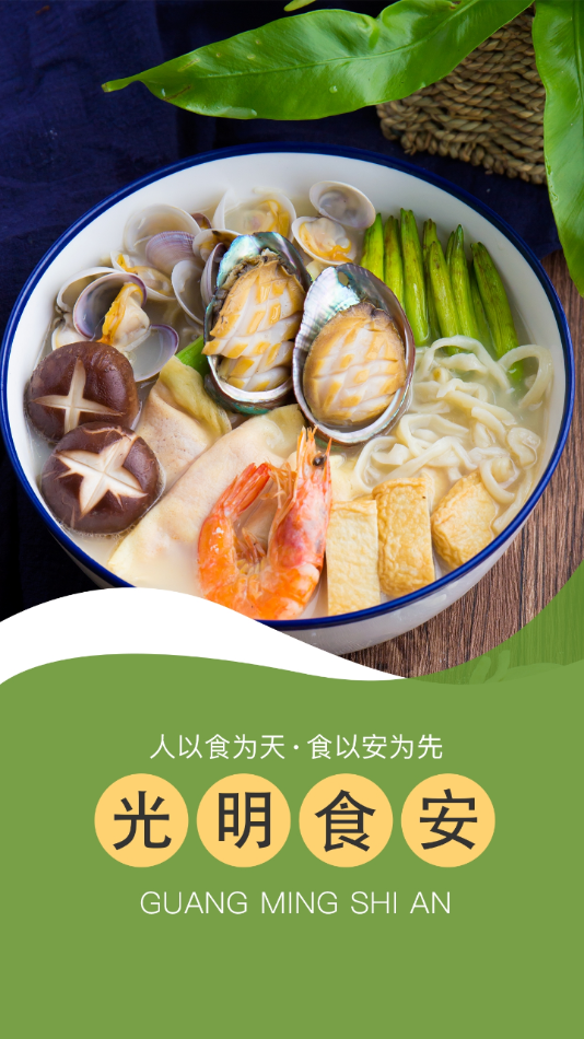 光明食安最新安卓版本2023