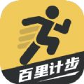 百里计步安卓2023下载安装