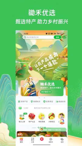 锄禾优选2023安卓下载