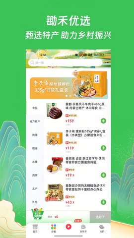 锄禾优选2023安卓下载