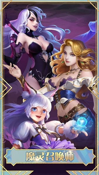 魔灵召唤师游戏安卓版最新版