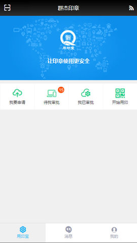 用印宝3.0手机官网版