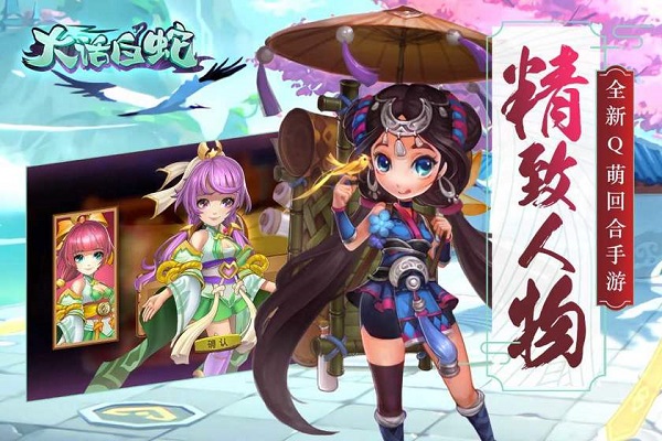 大话白蛇手游会玩版安卓版下载2023版