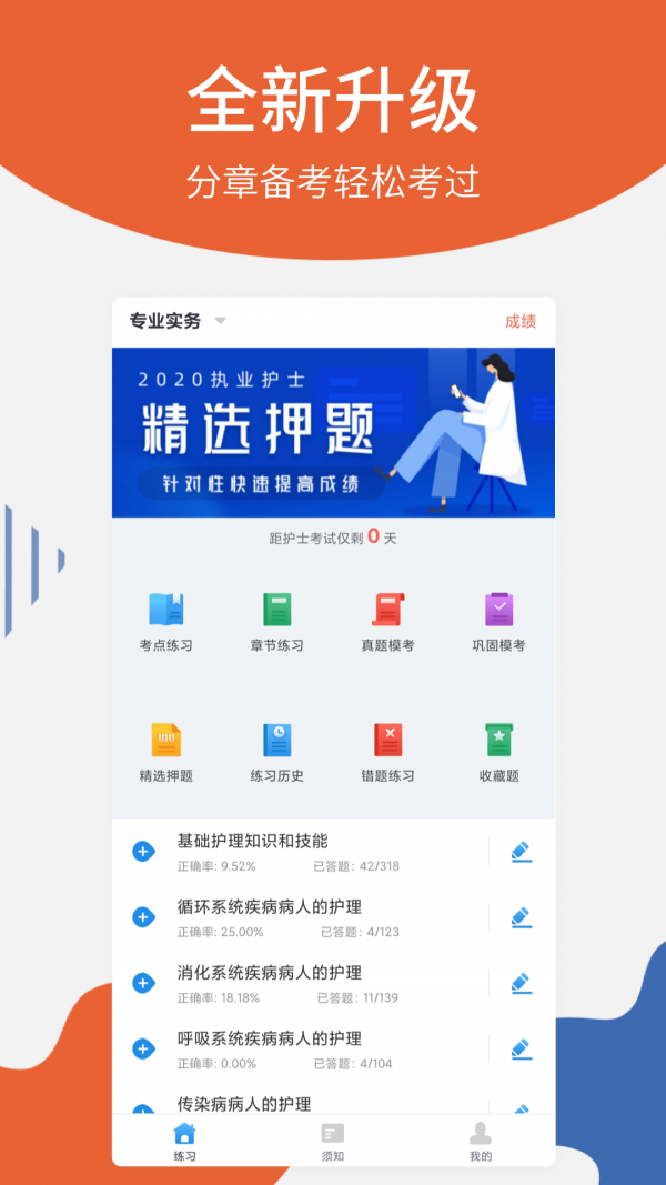 护士从业2023安卓版