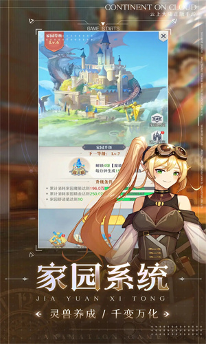 云上大陆手游安卓版下载最新版免费安装