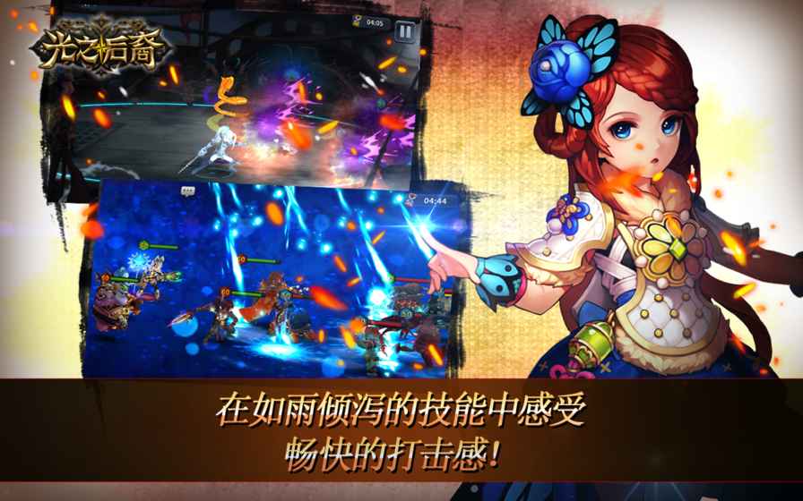 光之后裔免费下载苹果版